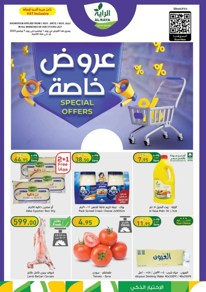 عروض الراية السعودية