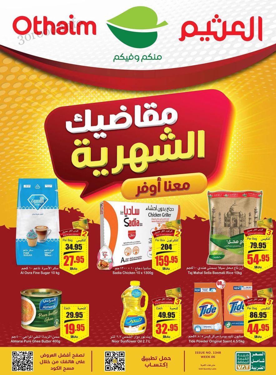 أقوى العروض من العثيم على المنظفات 