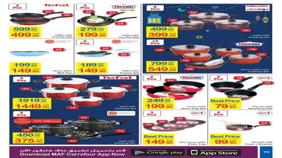 عروض كارفور السعودية اليوم على أدوات الطبخ حتى 9 رجب
