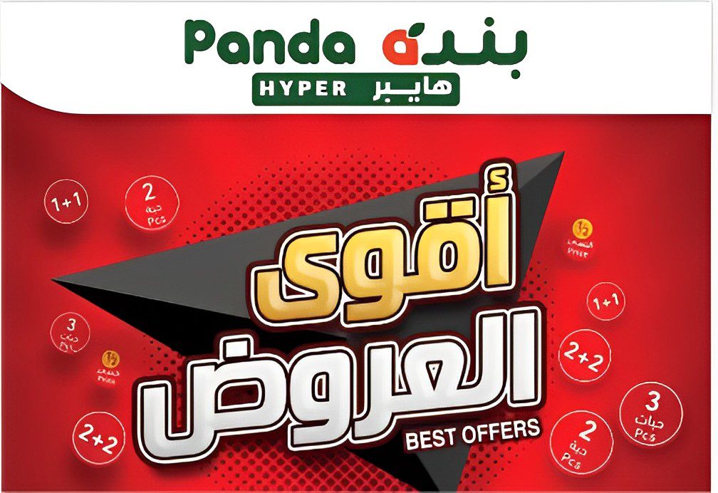 عروض بنده اليومية