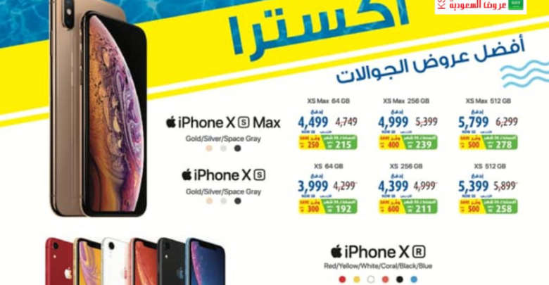 عروض اكسترا للجوالات