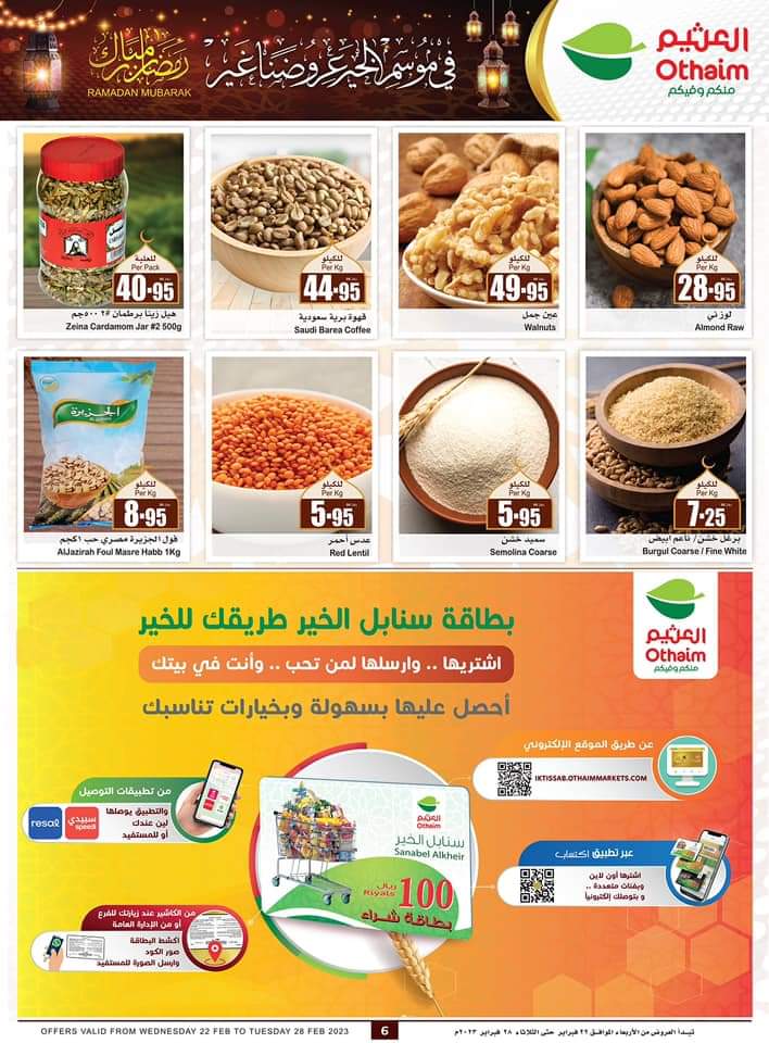 تخفيضات مذهلة لاول مرة .. عروض العثيم الأسبوعية في السعودية تصل إلى ٦٠ % في كل الفروع