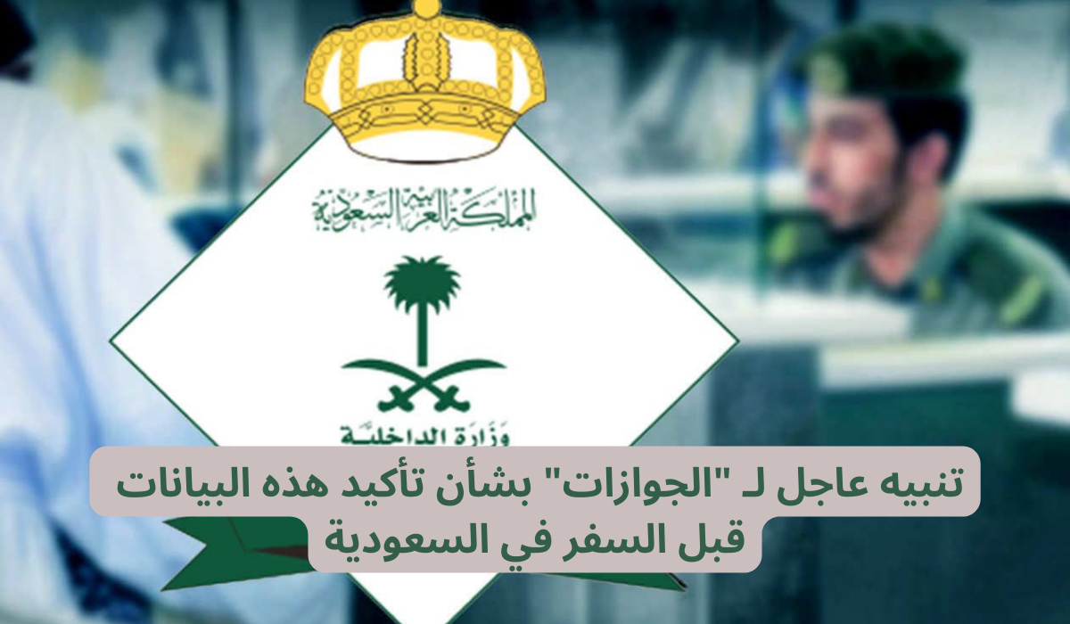 تنبيهات الجوازات 