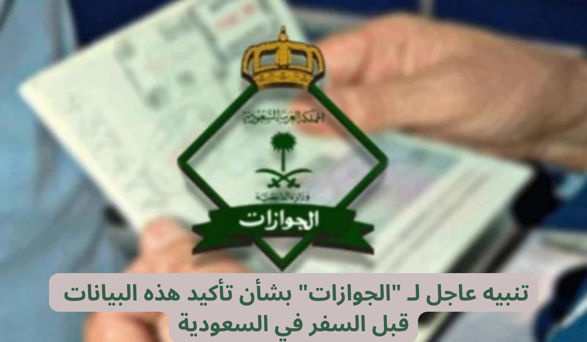 تنبيهات الجوازات 