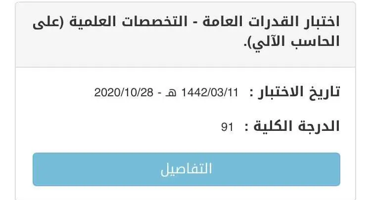 نتائج اختبار قياس