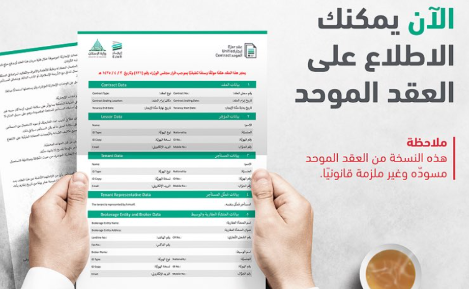 كيف اطلع عقد ايجار حساب المواطن