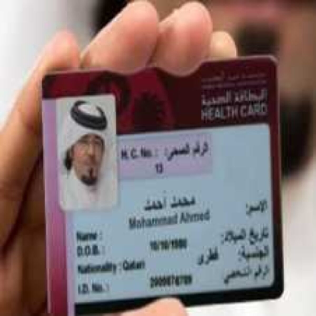 تجديد البطاقة الصحية القطرية 
