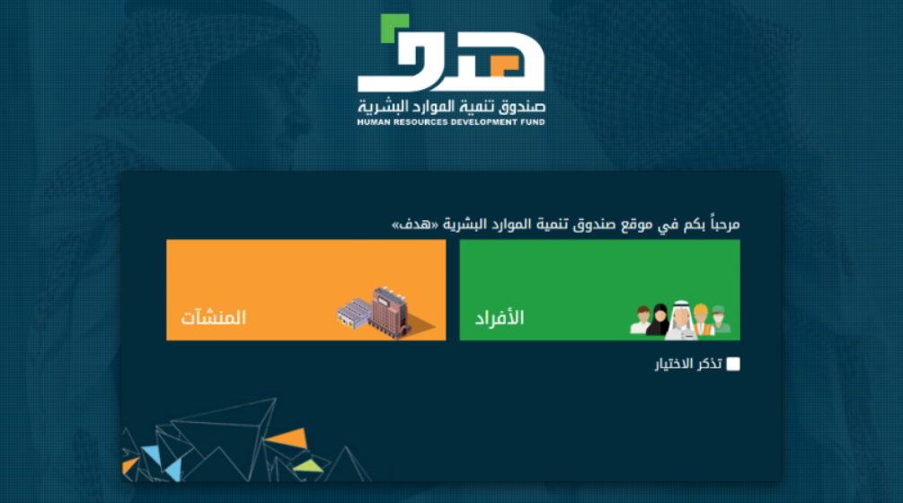 ما هو برنامج دعم الموارد البشرية