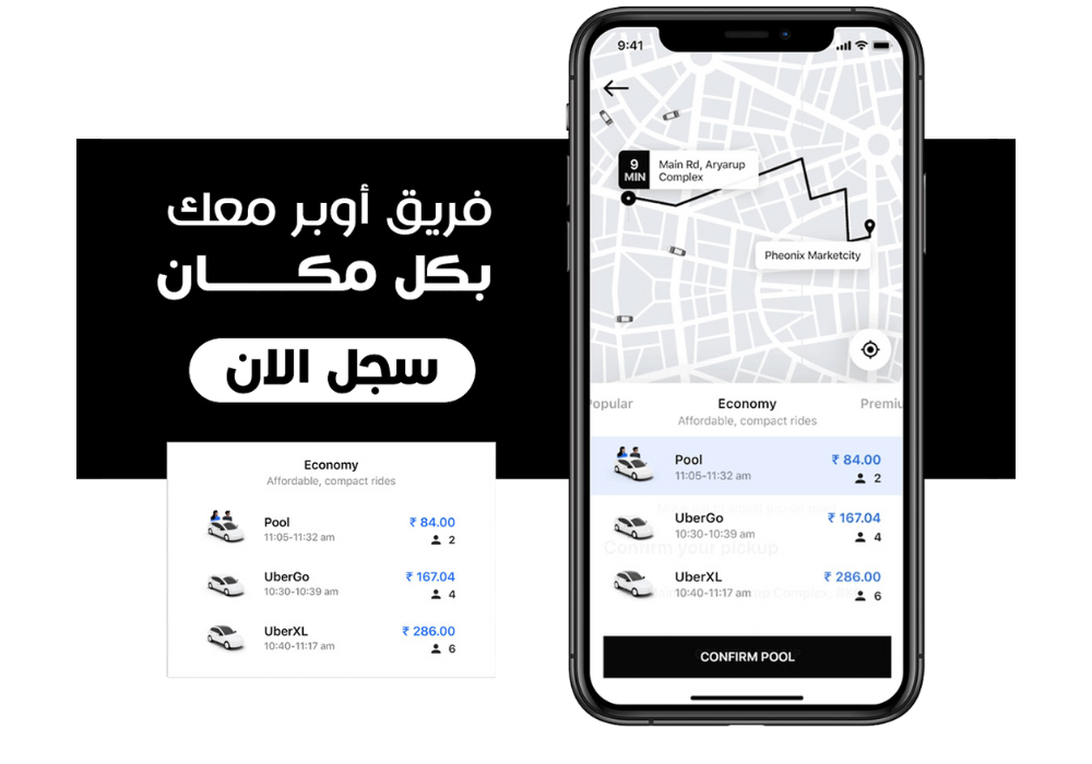 تسجيل في برنامج اوبر