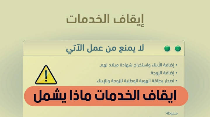 وقف الخدمات ماذا يشمل