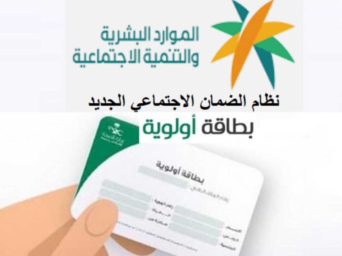 بطاقة أولوية الضمان الاجتماعي 