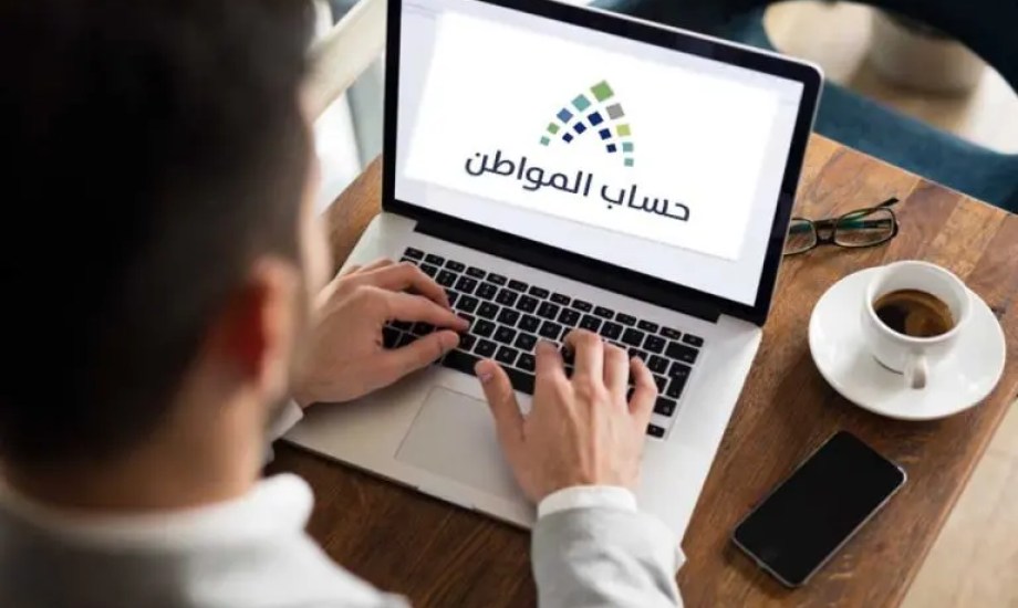 تسجيل الزوجة في حساب المواطن