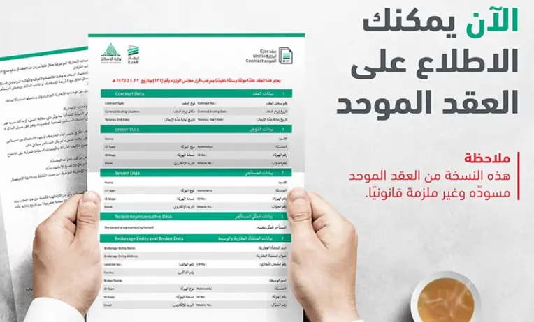 ايجار توثيق العقود