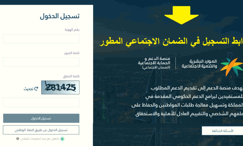 الضمان الاجتماعي المطور تسجيل