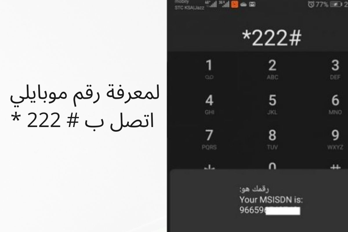 كيف اعرف رقم جوالي موبايلي شريحة بيانات