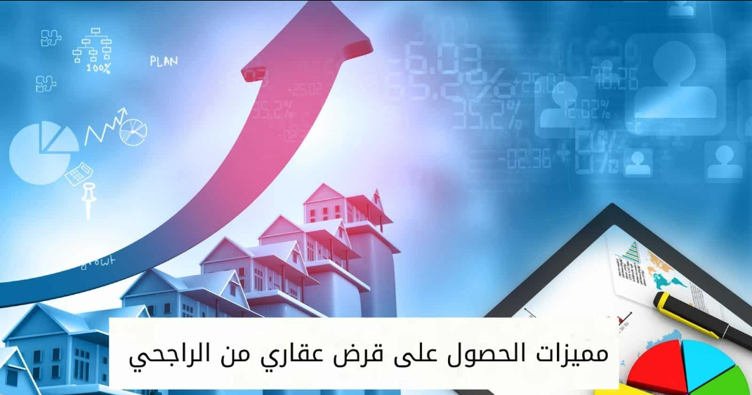 مميزات القرض الشخصي بنك الراجحي