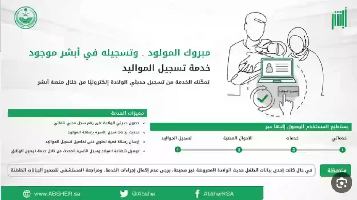 طريقة تسجيل مولود جديد