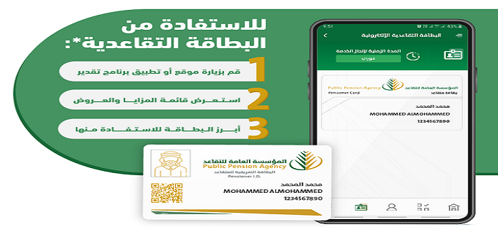 بطاقة تقدير للمتقاعدين