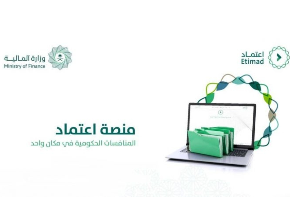منصة اعتماد وزارة المالية