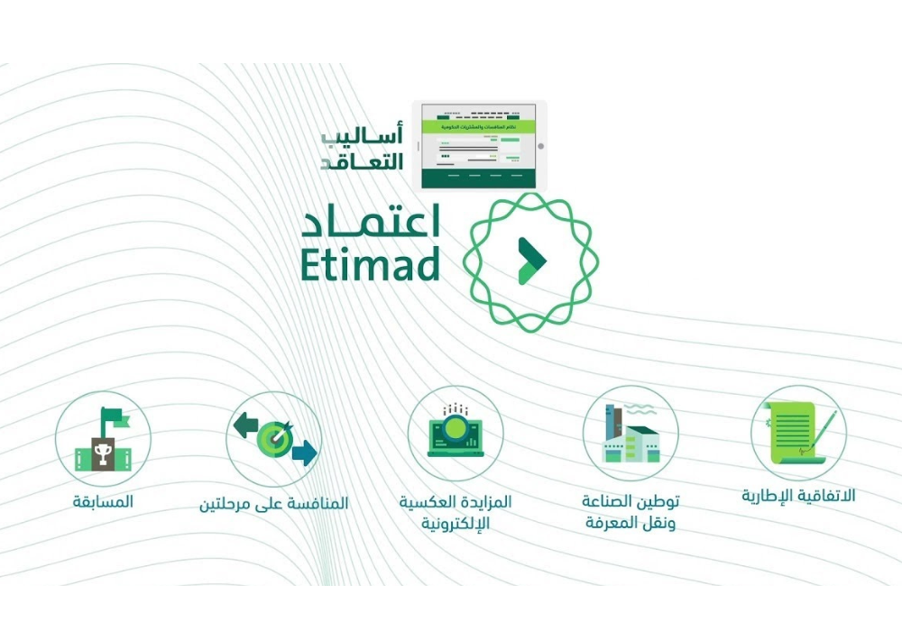 منصة اعتماد وزارة المالية