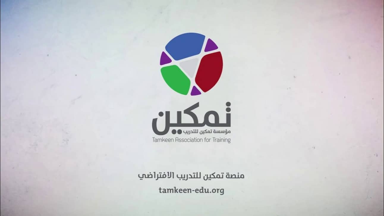 منصة تمكين