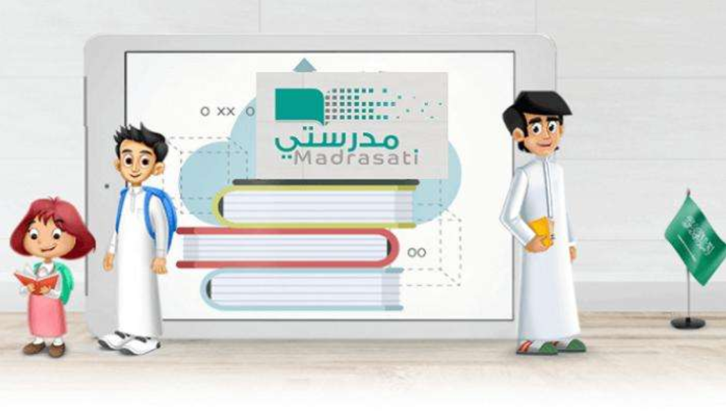 منصة مدرستي الدعم الفني