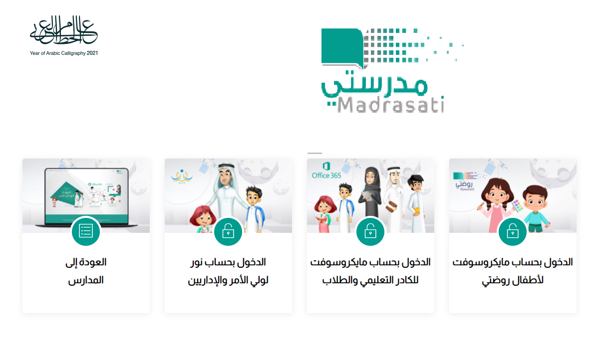منصة مدرستي الصفحة الرئيسية تسجيل الدخول