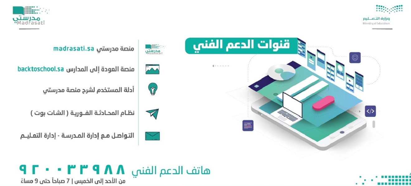 منصة مدرستي العودة للمدارس تسجيل جديد