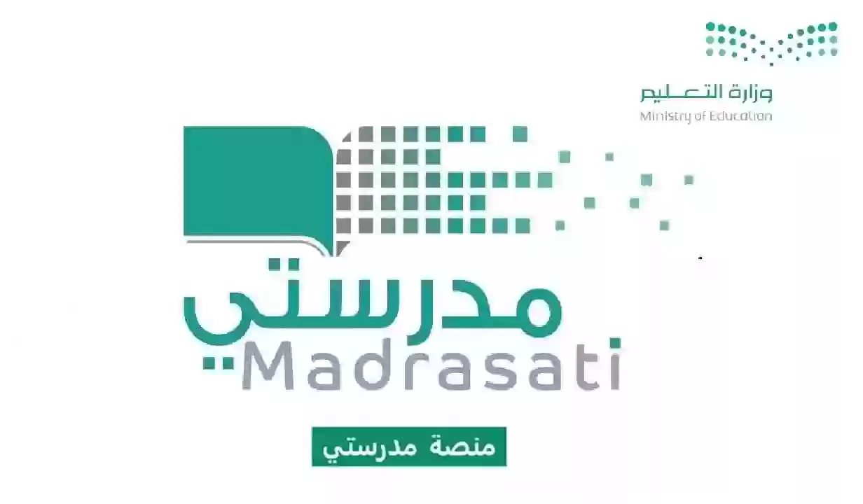 منصة مدرستي تسجيل