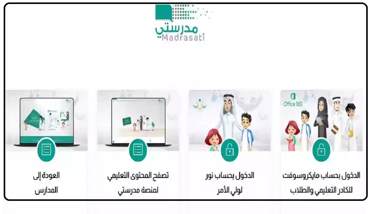 منصة مدرستي تسجيل