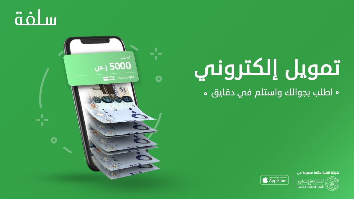  هل منصة سلفة تأخذ فوائد؟