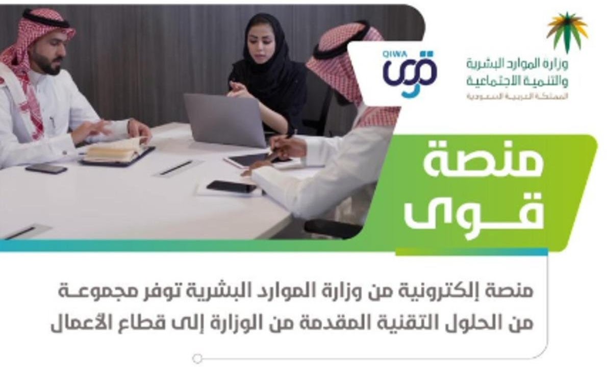 التسجيل في منصة قوى