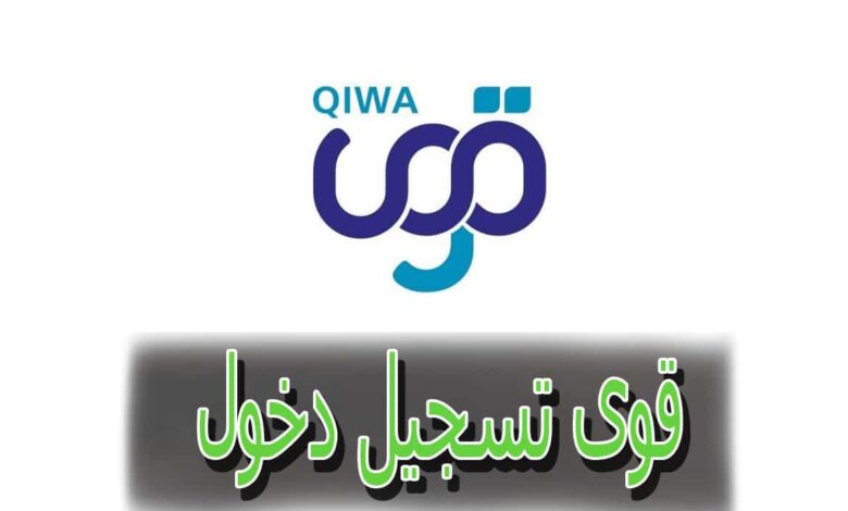 منصة قوى تسجيل