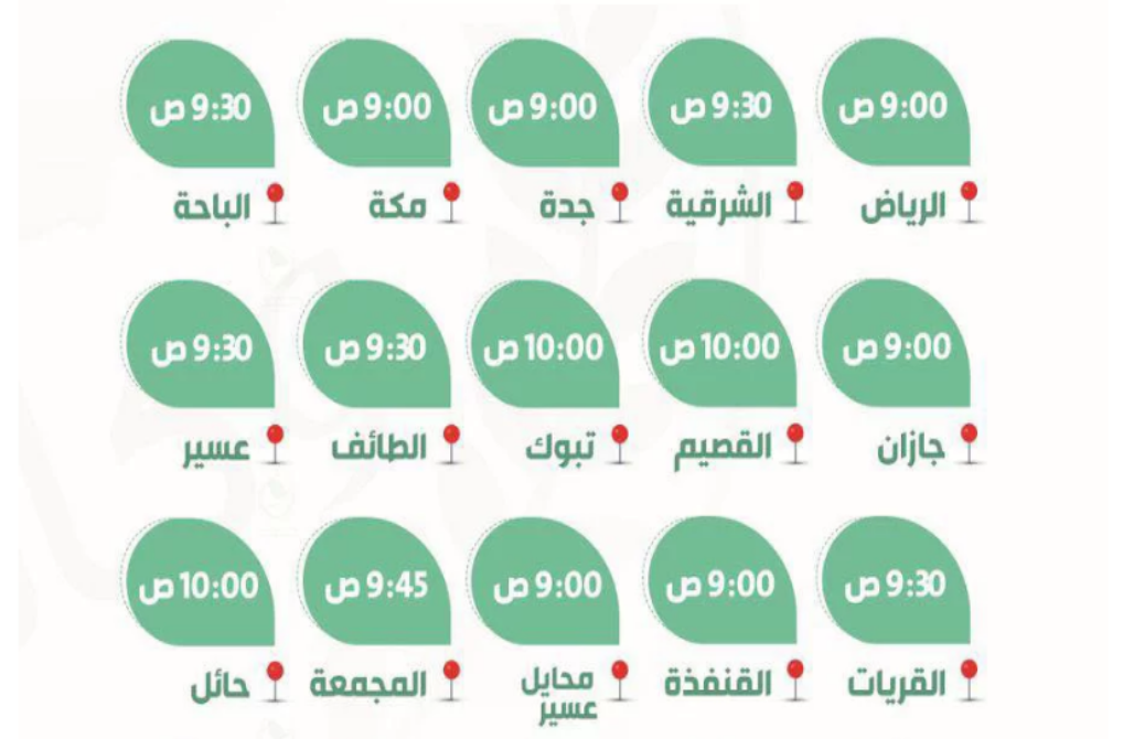 إجازة رسمية للطلاب 
