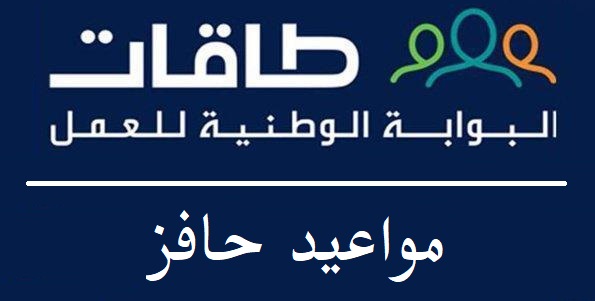 مواعيد نزول الرواتب وحافز وحساب المواطن  