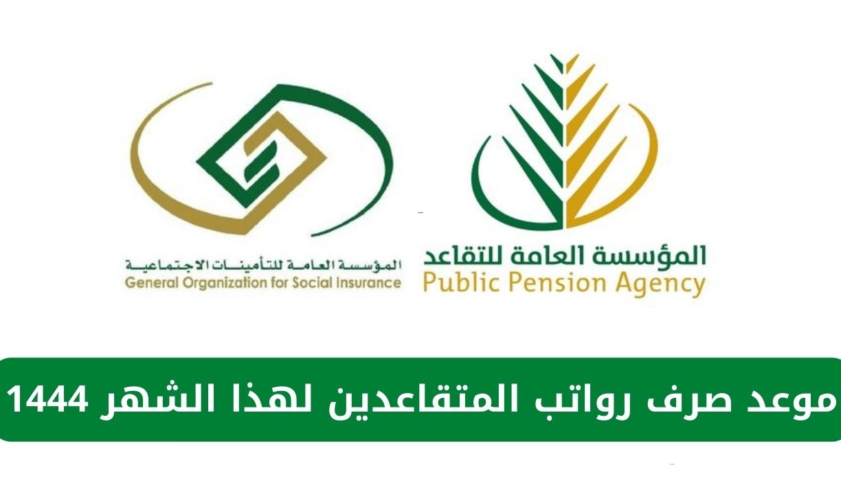 موعد صرف الرواتب