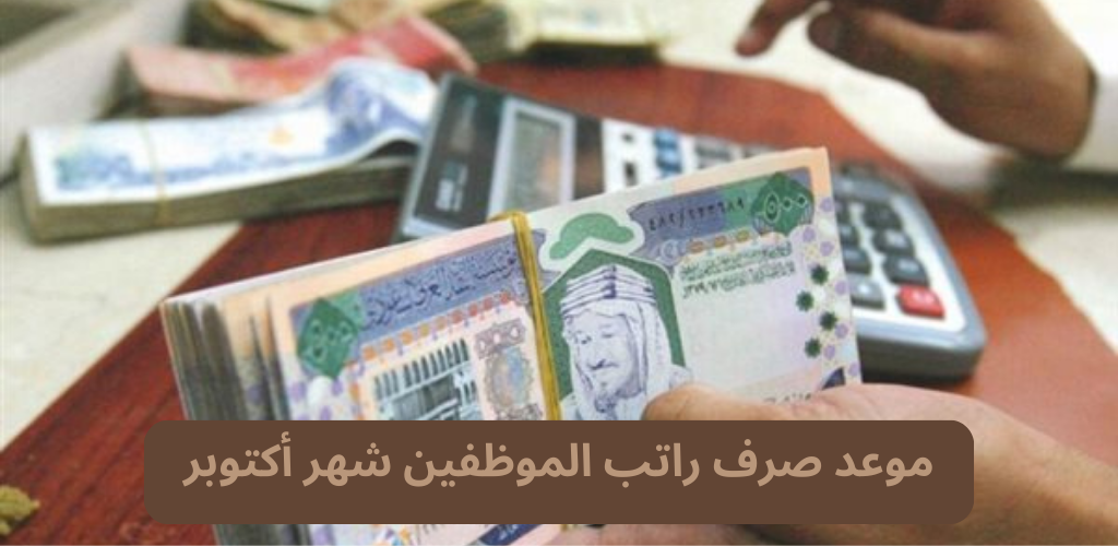 حقيقة زيادة رواتب الموظفين