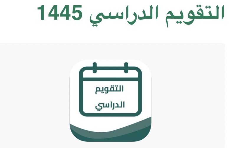 نهاية الفصل الدراسي الأول