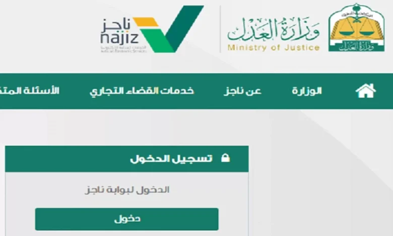 ناجز استعلام عن صك