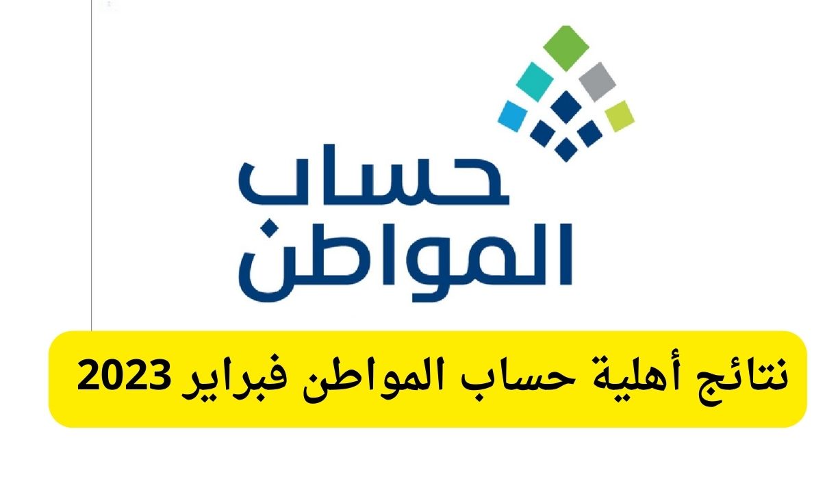 قيمة دعم حساب المواطن لشهر فبراير