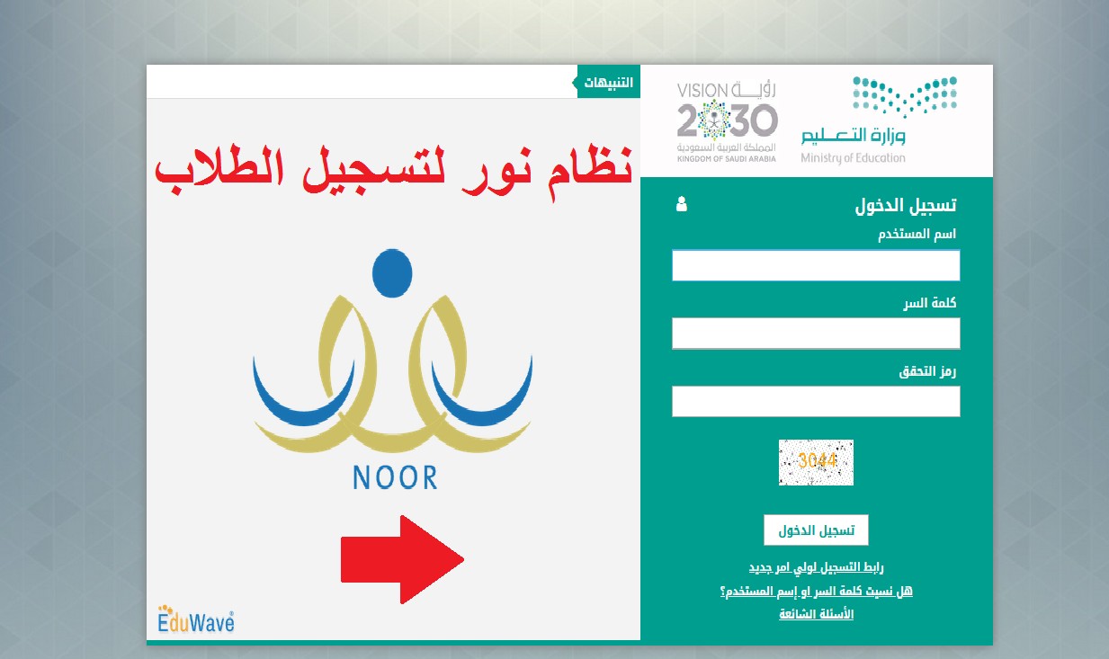 نظام نور ولي الأمر تسجيل دخول 1444