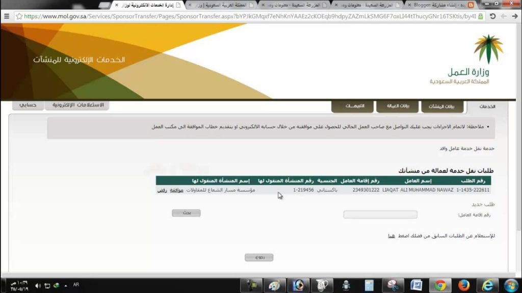 استعلام عن طلب نقل كفالة