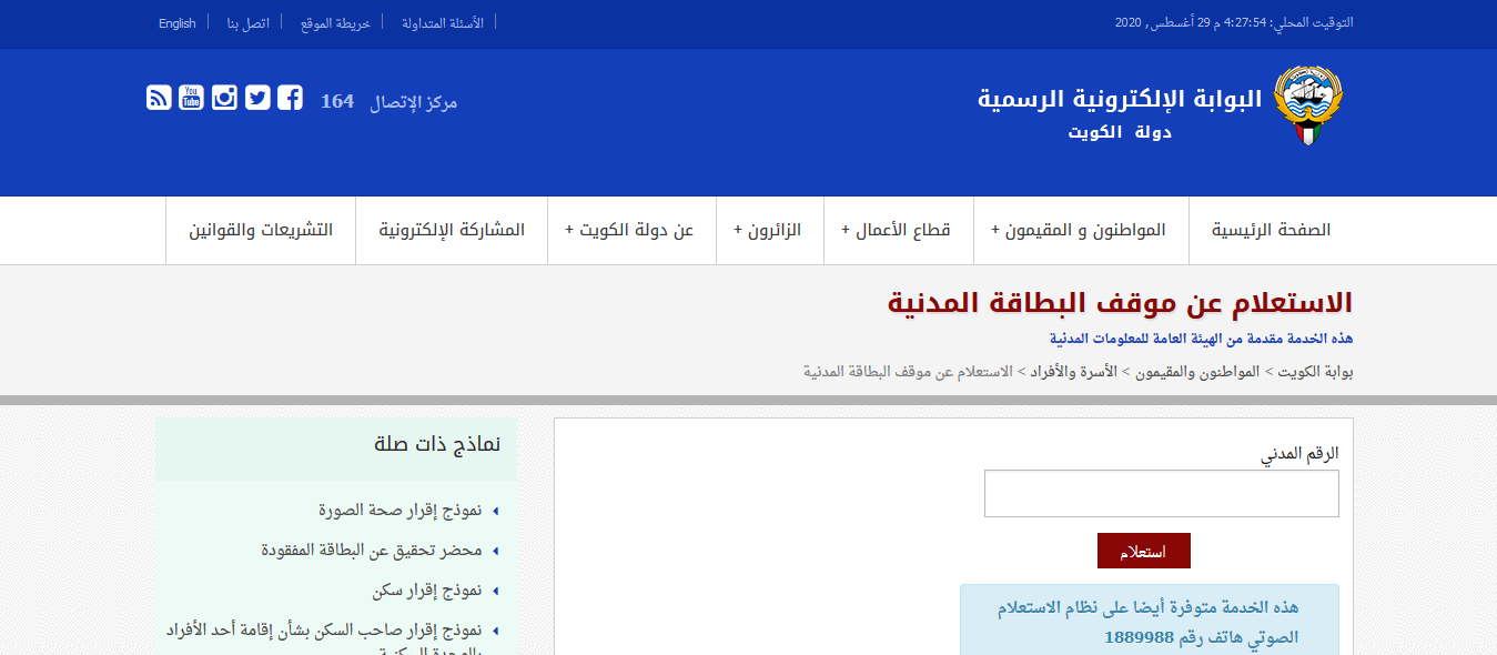 نموذج تجديد بطاقة البدون أون لاين بالكويت