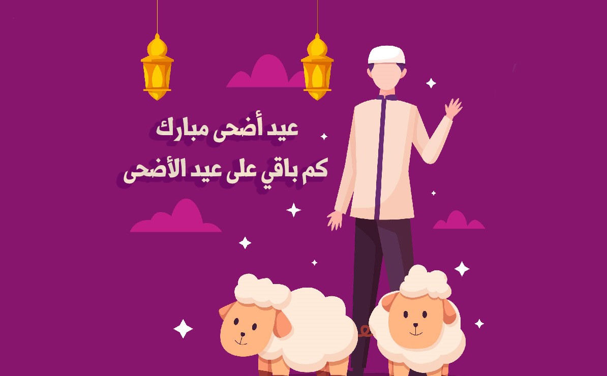 نهايه الدوام قبل العيد