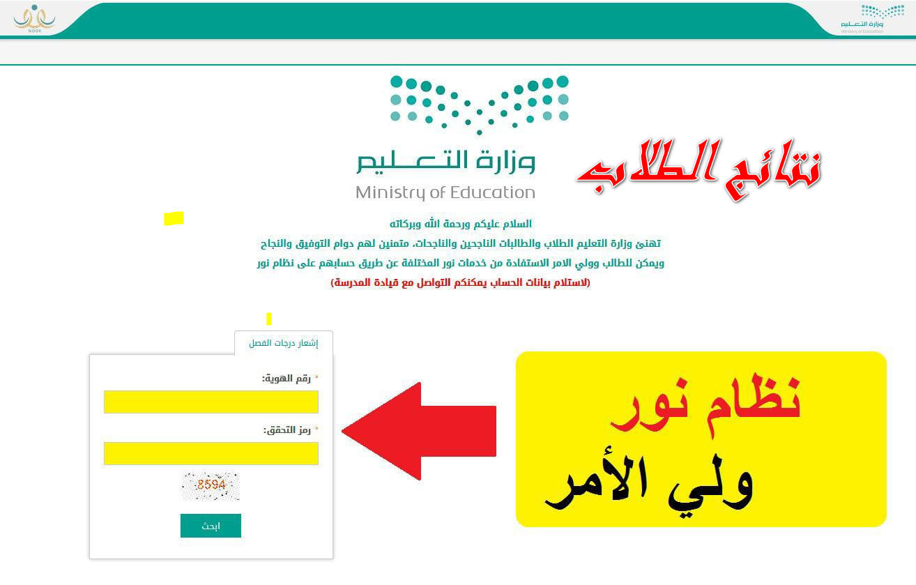 نتائج الطلاب نظام نور