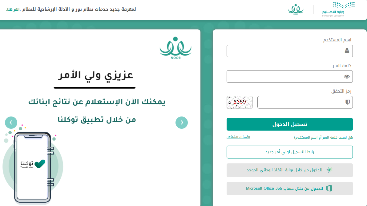 نتائج الطلاب نظام نور