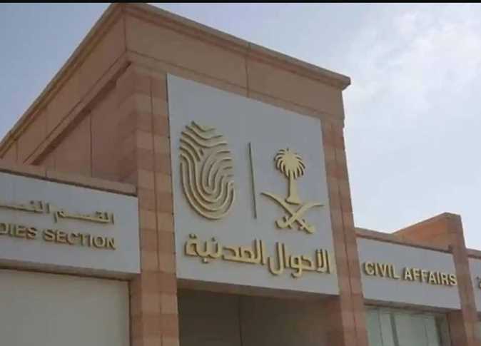 وظائف الأحوال المدنية للنساء 1444