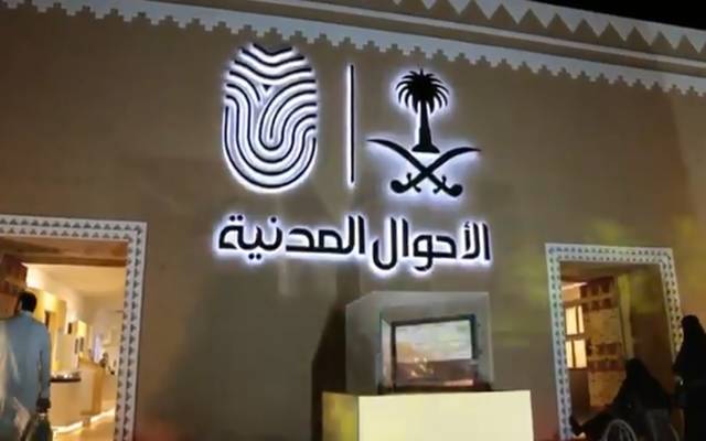وظائف الأحوال المدنية للنساء 1444