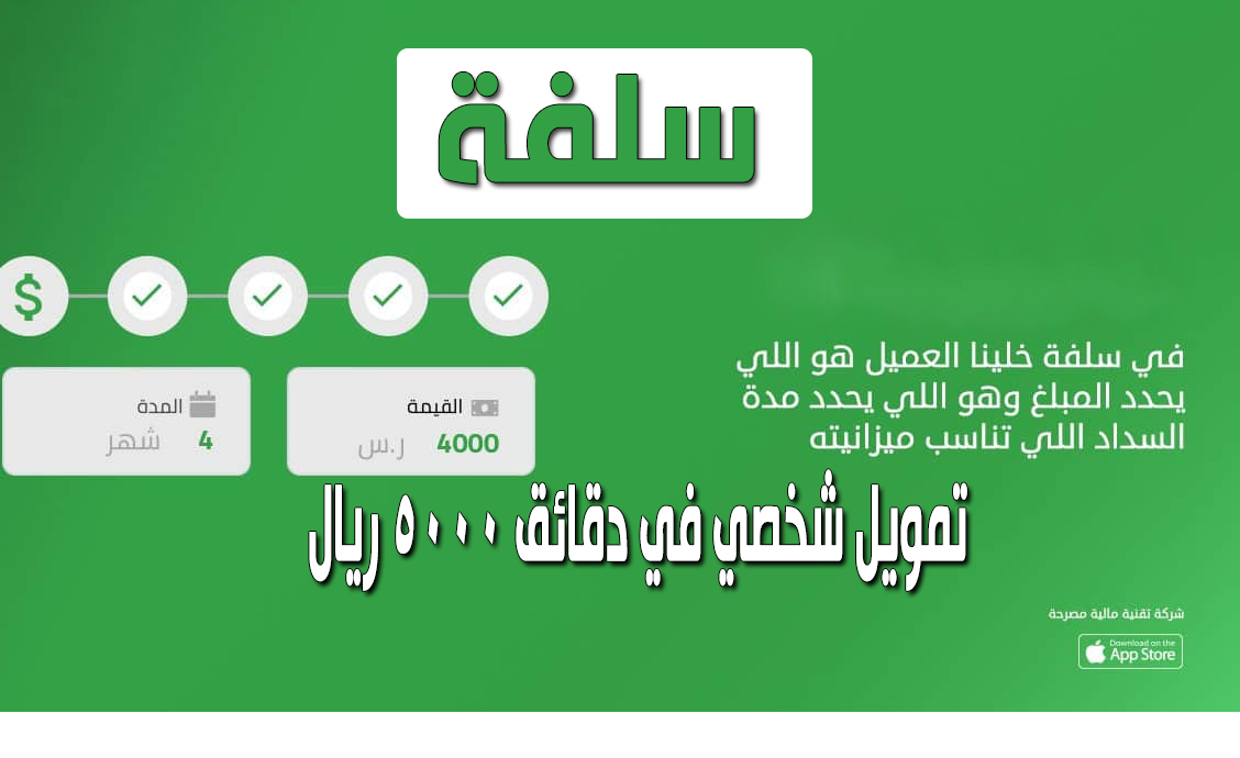 طلب سلفه
