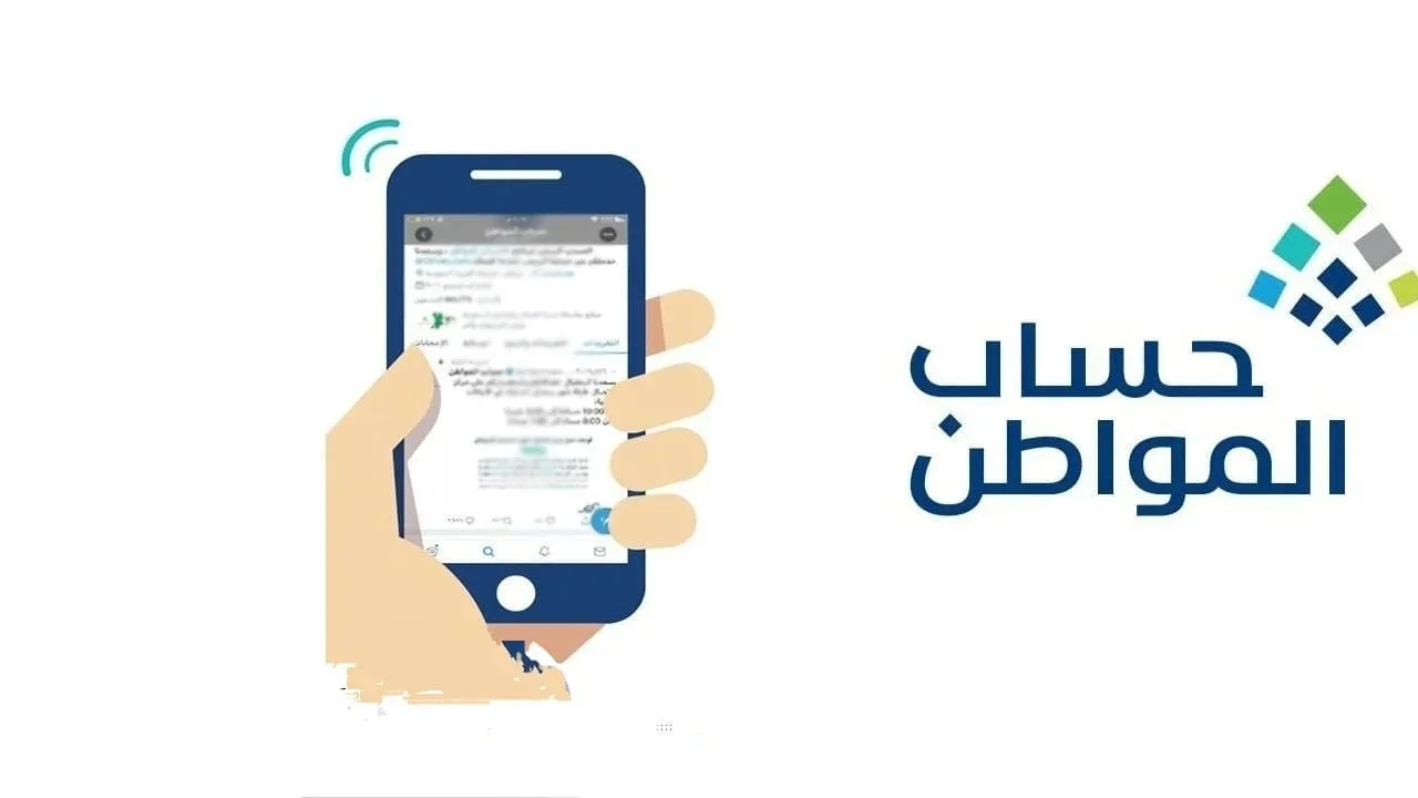 موعد حساب مواطن
